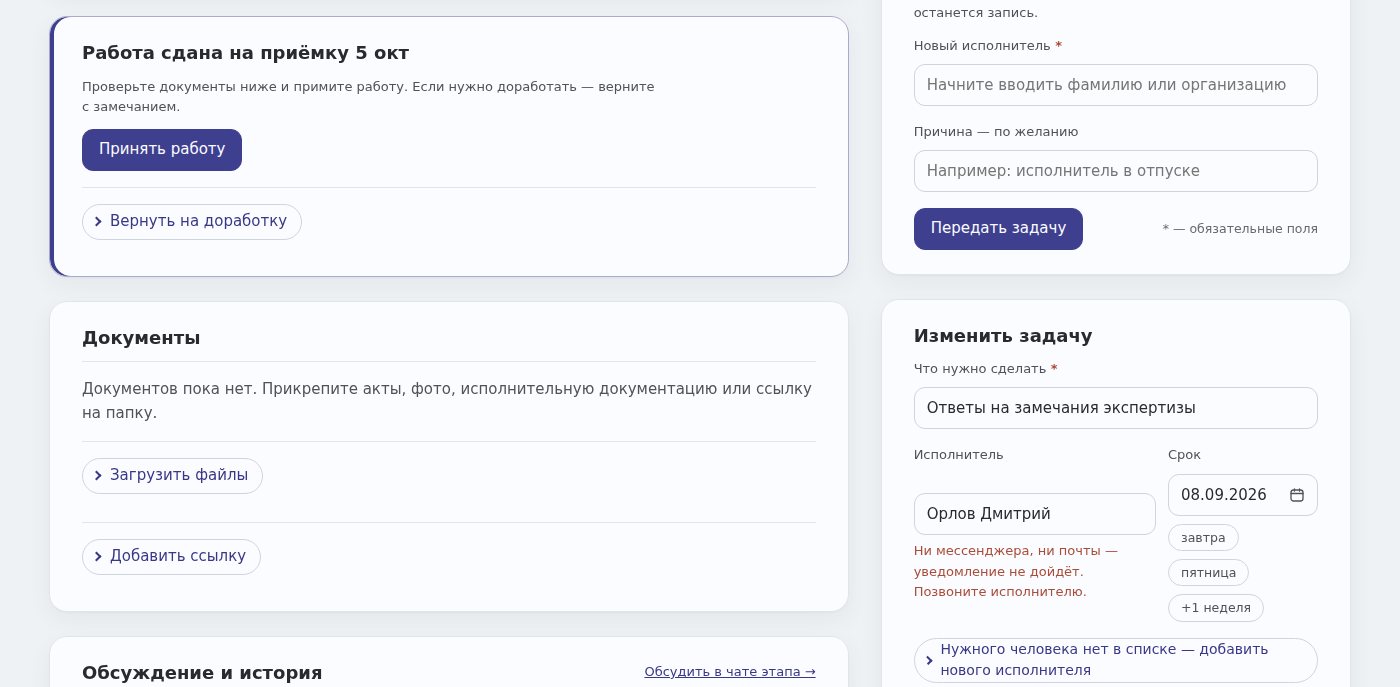 Приёмка работ